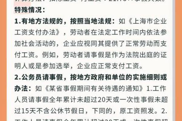 请事假时工资如何扣除的详细解析与注意事项